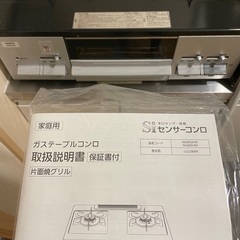 ガステーブルコンロ(取扱說明書)「保証書付」