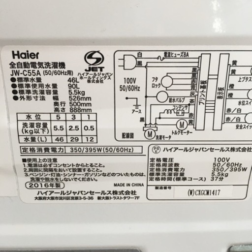 S282ハイアール HAIER JW-C55A W [全自動洗濯機 5.5kg ホワイト]⭐動作確認済⭐クリーニング済