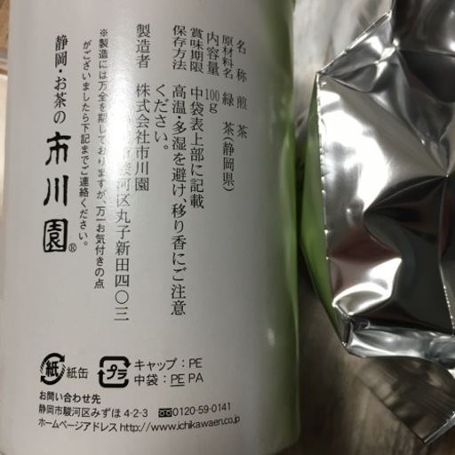 静岡 お茶の市川園のお煎茶 はつづみ半額 こいのぼり 深江橋の食品の中古あげます 譲ります ジモティーで不用品の処分