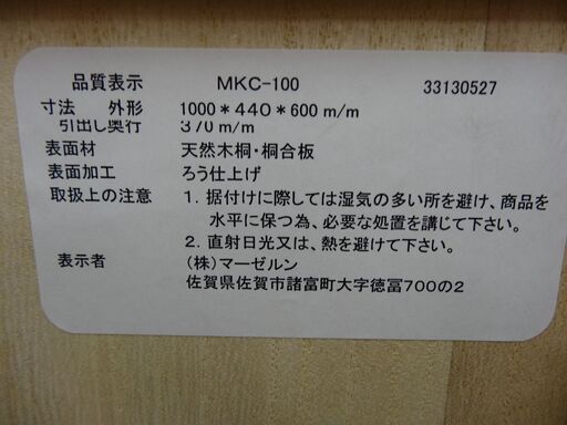 桐タンス 和ダンス 桐クローゼット収納 窓付き 幅100cm 3段チェスト 隠しキャスター付 MKC-100 和タンス 和箪笥 西岡店