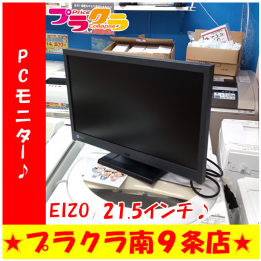 G5417　動作良好　カード利用可能　安心の３ヵ月保証　21.5インチ　PCモニター　EIZO　EV2116W　2015年　可視域対角54.6㎝　送料A　家電　プラクラ南9条店