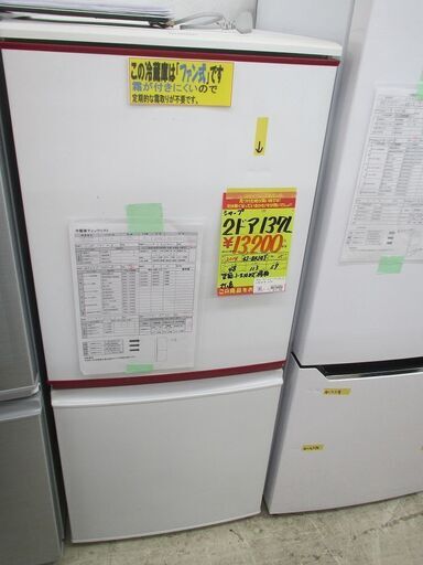 ＩＤ：Ｇ40001011　シャープ　２ドア冷凍冷蔵庫１３７Ｌ