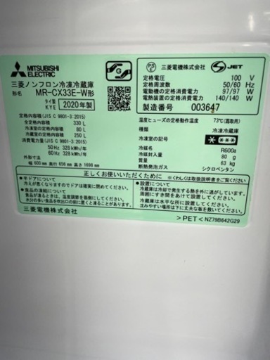 3ドア冷凍冷蔵庫 三菱 MR-CX55E 330L 2020年製 SJ122