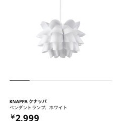 IKEA ライト　クナッパ
