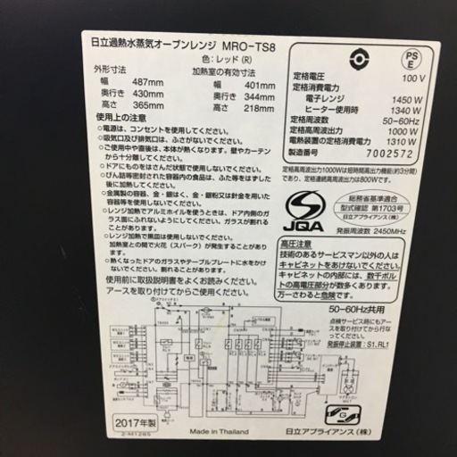 取引場所　南観音　N 2204-826 HITACHI オーブンレンジ　MRO-TS8 2017年製