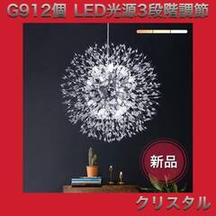 タンポポシャンデリア LEDクリスタルシャンデリア 12個電球 ...