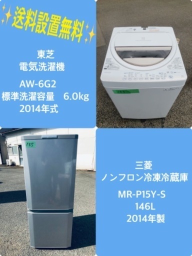 割引価格★生活家電2点セット【洗濯機・冷蔵庫】その他在庫多数❗️