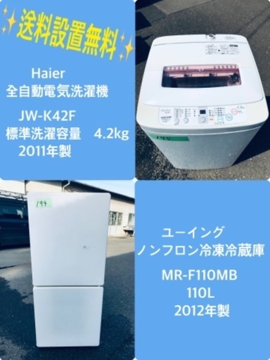 特割引価格★生活家電2点セット【洗濯機・冷蔵庫】その他在庫多数❗️