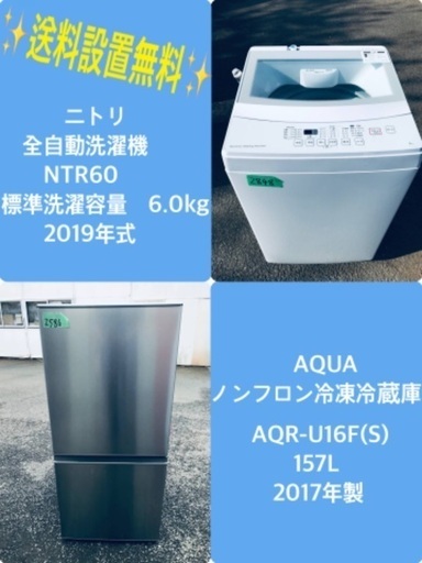 2019年式❗️送料設置無料❗️特割引価格★生活家電2点セット【洗濯機・冷蔵庫】