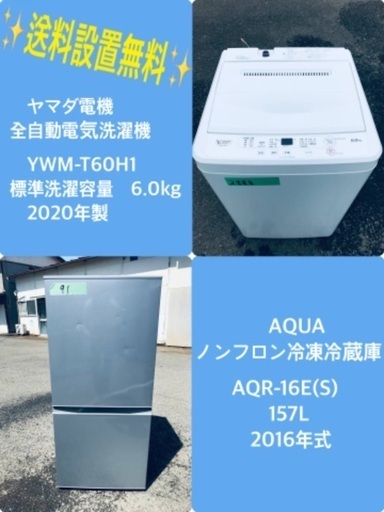 2020年製❗️特割引価格★生活家電2点セット【洗濯機・冷蔵庫】その他在庫多数❗️