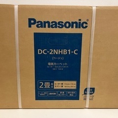 【ネット決済】Panasonic 電気カーペット(ホットカーペット)