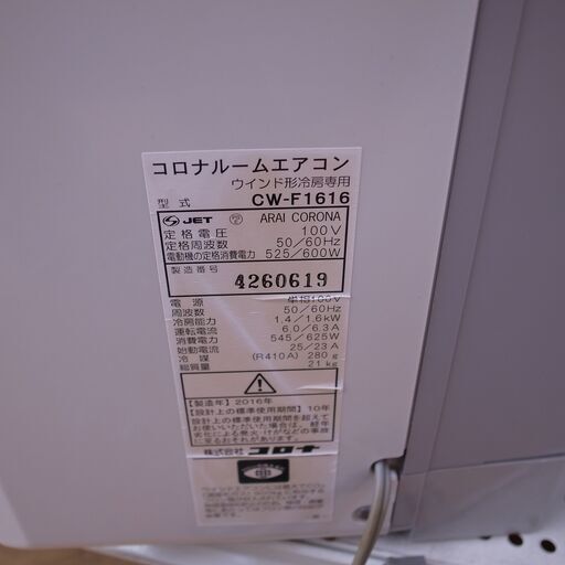 コロナ 2016年製 1.6KW 窓エアコン CW-F1616 【モノ市場知立店】151