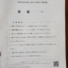 値下げします　2021年度神奈川県高校入試学力検査予想問題第２回〜5回