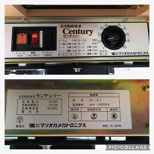 全自動麻雀卓 Century センチュリー M-21 麻雀 マージャン 卓 マツオカ 