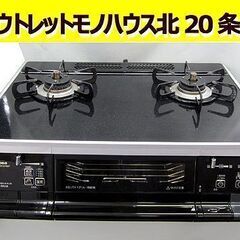 LPガス 2014年製 ガステーブル 幅59.5cm パロマ グランドシェフ ガスコンロ 左強火 IC-66WCK-L 水無し両面焼き 札幌 北20条店