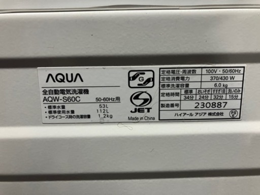 AQUA 6.0kg 全自動洗濯機 AQW-S60C 2015年製