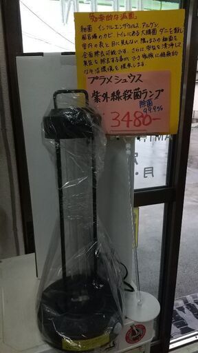 プラメシュウス 紫外線殺菌ランプ