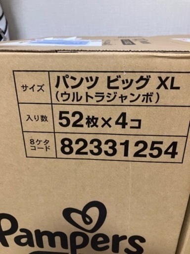 パンパース　パンツ　ビッグXL 52枚✖️4個✖️2箱（8パック）