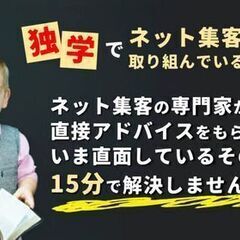 【5/24 八王子】独学でネット集客に取り組んでいるあなたへ～ネ...