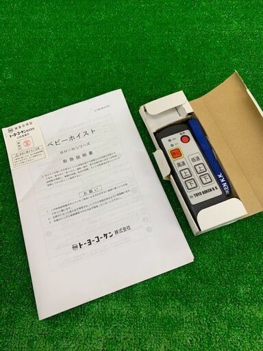 トーヨーコーケン　無線型ベビーホイストBH-N430R　【中古美品】