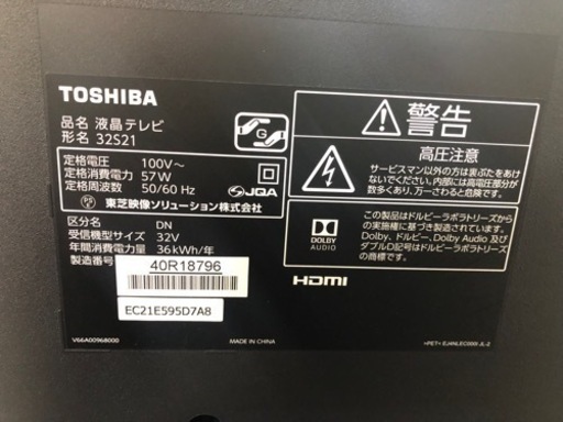 【リサイクルサービス八光　田上店　安心の3か月保証　配達・設置OK】東芝 TOSHIBA 32S21 [REGZA(レグザ) 32V型 地上・BS・110度CSデジタルハイビジョン液晶テレビ]