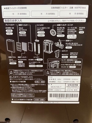 ダイキン　加湿付き空気清浄機