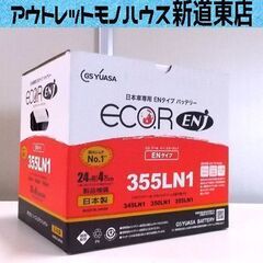 未使用品 カーバッテリー GSユアサ 日本車専用 ENタイプ E...