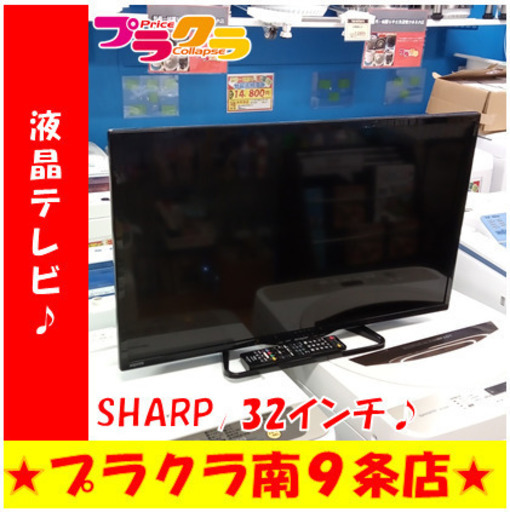 G5421　カード利用可能　安心の半年保証　液晶テレビ　SHARP　LC-32W35　32インチ　2017年製　HDMI3口　USB２口　送料A　家電　プラクラ南9条店