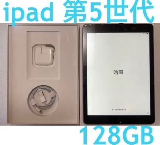 【引き取り限定】 ipad 5 2017 128gb cellular wi-fi モデル