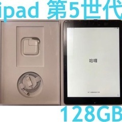 引き取り限定】 ipad 5 2017 128gb cellular wi-fi モデル