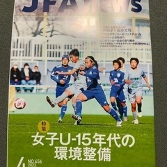 JFA news 4月号