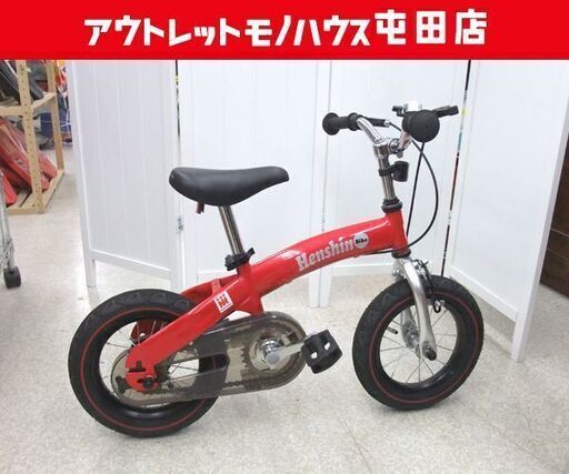へんしんバイク バランスバイク ペダルあり自転車 子供用 12.5インチ ...