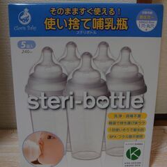 使い捨て哺乳瓶 ステリボトル 新品未開封