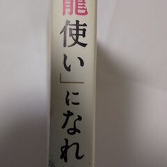 「龍使い」になれる本、2016年発行本