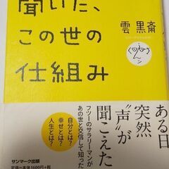 あの世に聞いた、この世の仕組み2010初版