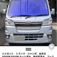 ハイゼット500系　ゴーストフイルム