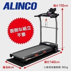 値下げしました‼️ランニングマシーン　ルームランナー　アルインコ