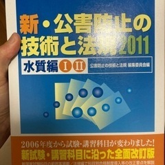 公害防止の技術と法規　