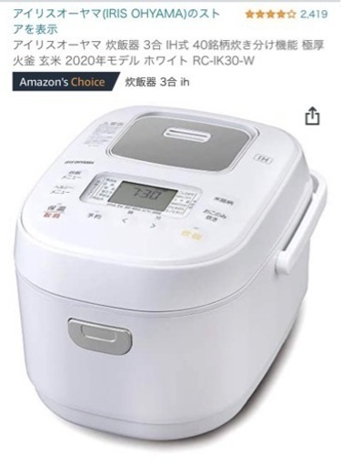 アイリスオーヤマ炊飯器