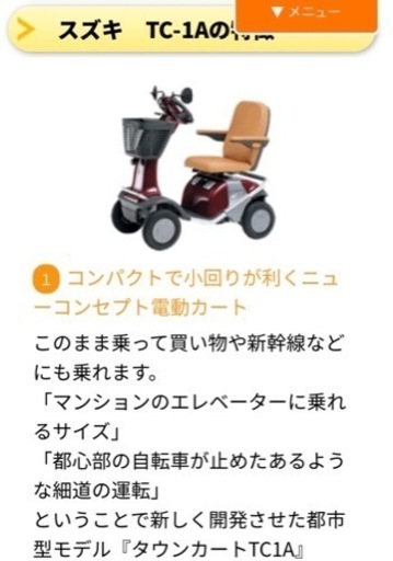 美品 スズキ セニアカー TC-1A 使用回数少ない エレベーターに乗りやすい 美品 スズキ セニアカー TC-1A 使用回数少ない エレベーターに乗りやすい