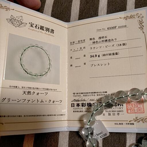 鑑別書付き 最高級グリーンファントム