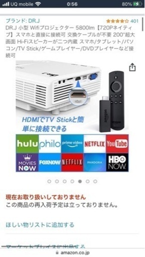 (5/2まで)プロジェクター＋Fire stick＋三脚