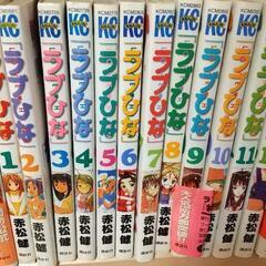 らぶひな　0〜13巻セット　高砂市
