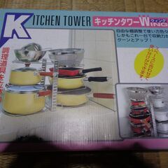 キッチンタワー
