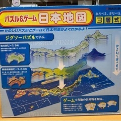 くもん　パズル&ゲーム日本地図