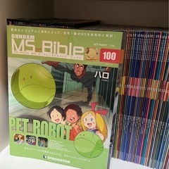 デアゴスティーニ 週刊ガンダム・モビルスーツ・バイブル＋専用マガジンケース