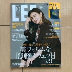 LEE リー 10月号 雑誌 長谷川京子