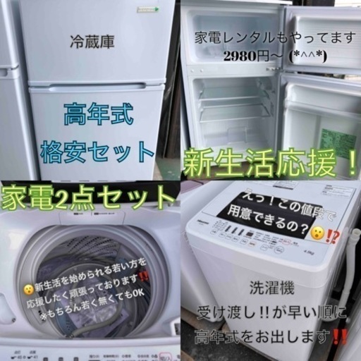 【格安高年式セット】冷蔵庫 洗濯機セット⑤