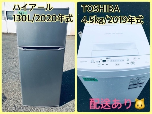 ⭐️2019年式⭐️洗濯機/冷蔵庫★★本日限定♪♪新生活応援セール⭐️