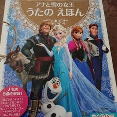 アナと雪の女王 うたのえほん